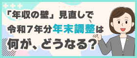 年収の壁